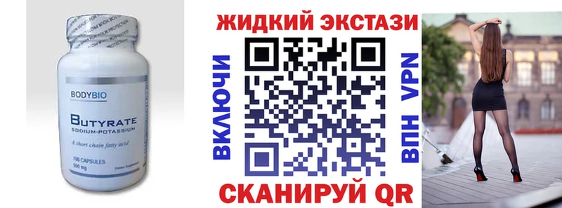 БУТИРАТ 99% Поронайск