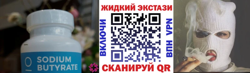 Бутират 99% купить наркоту Поронайск