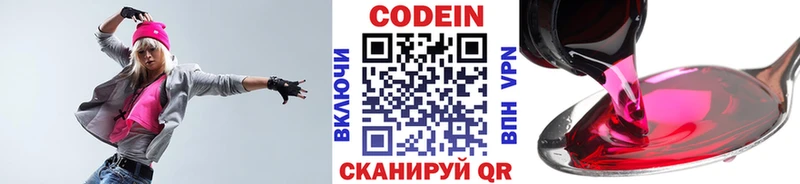Кодеин напиток Lean (лин) Поронайск